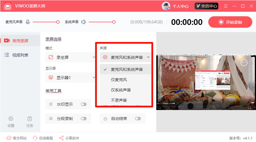 Viwoo录屏大师截图