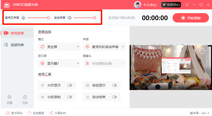 Viwoo录屏大师截图