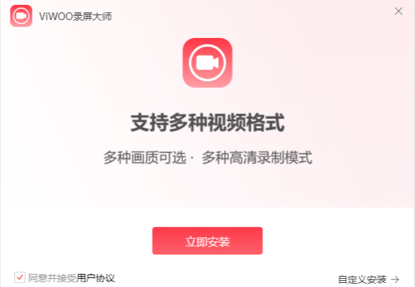Viwoo录屏大师截图0