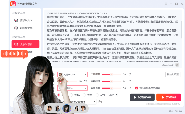 Viwoo视频转文字截图0