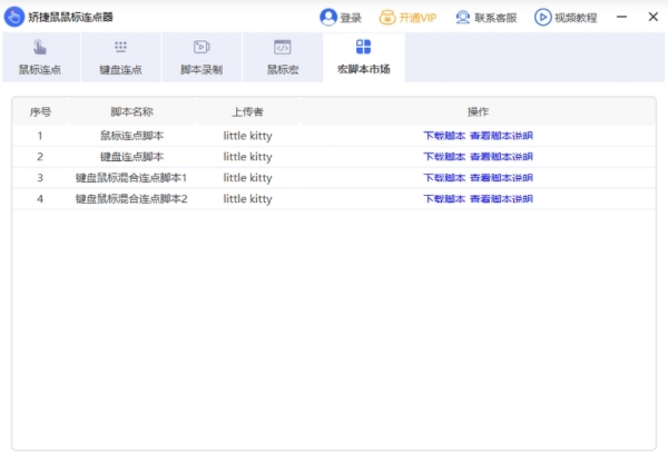 矫捷鼠鼠标连点器截图0
