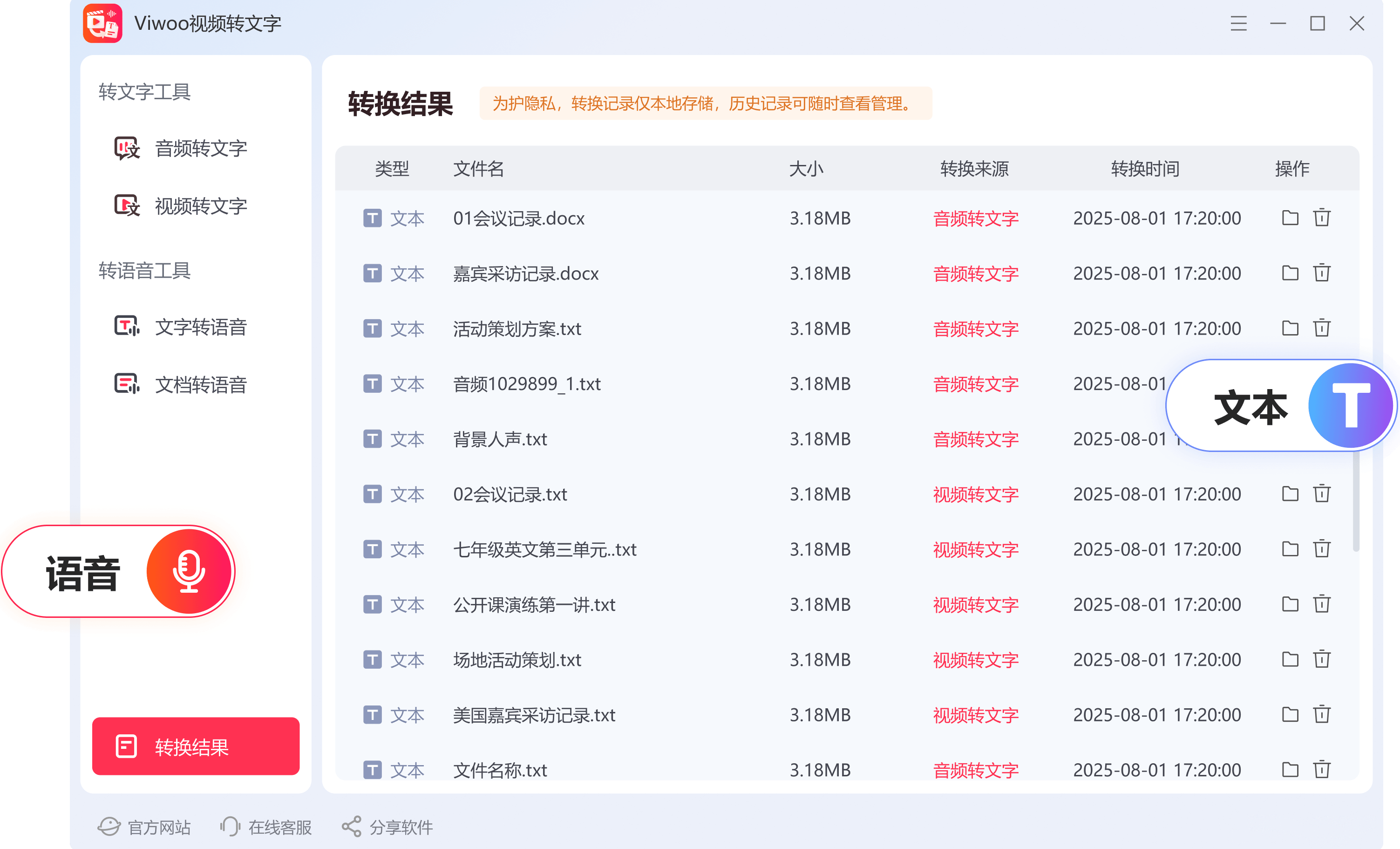 Viwoo视频转文字截图
