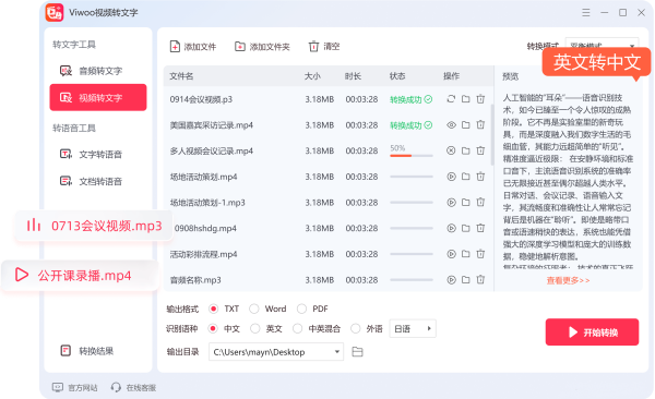 Viwoo视频转文字截图