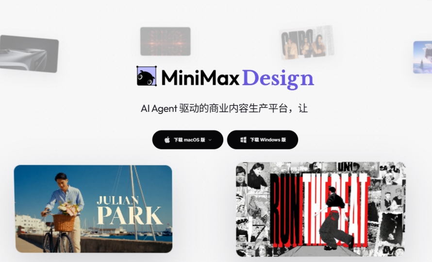 MiniMax Hub截图