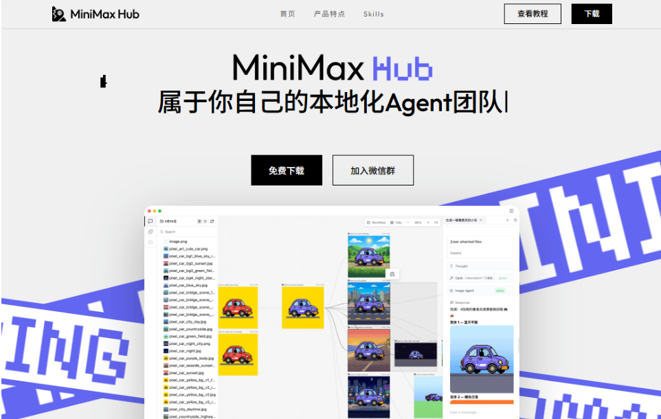 MiniMax Hub截图