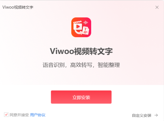 Viwoo视频转文字截图