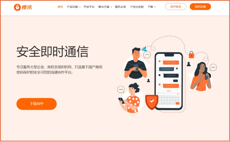橙讯电脑版截图