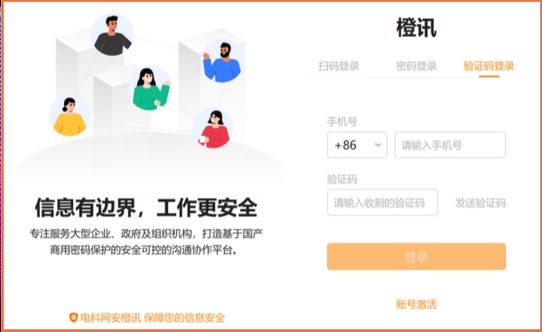 橙讯电脑版截图0