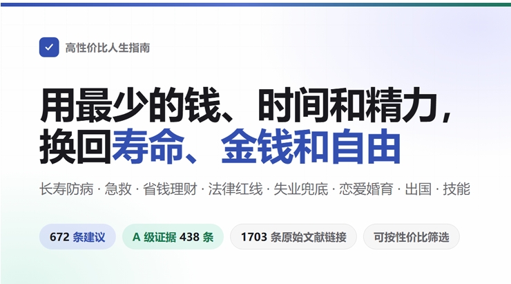 高性价比人生指南截图