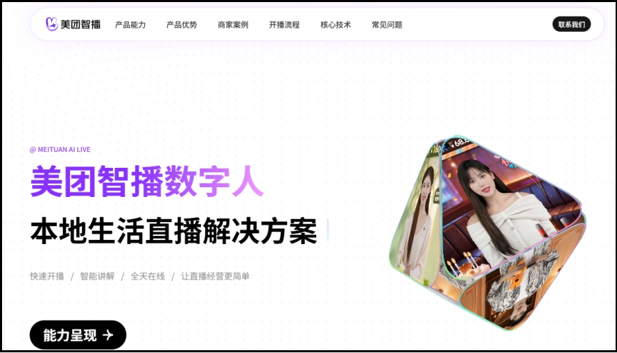 美团智播截图