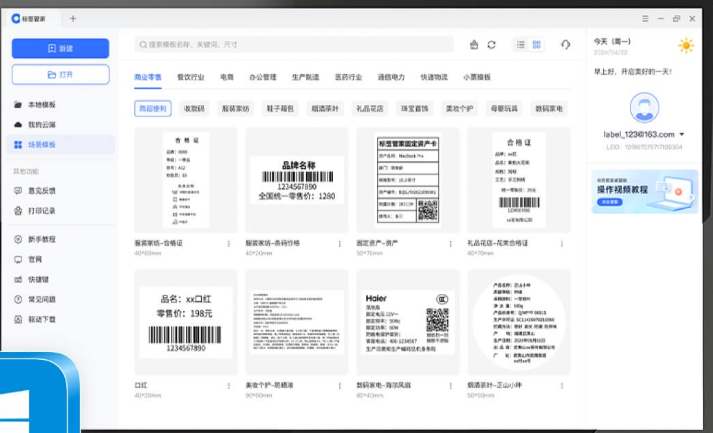 标签管家电脑版截图