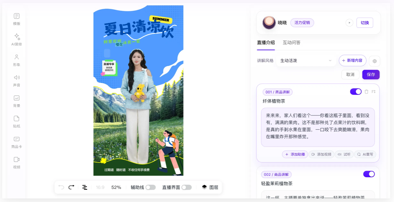 美团智播截图