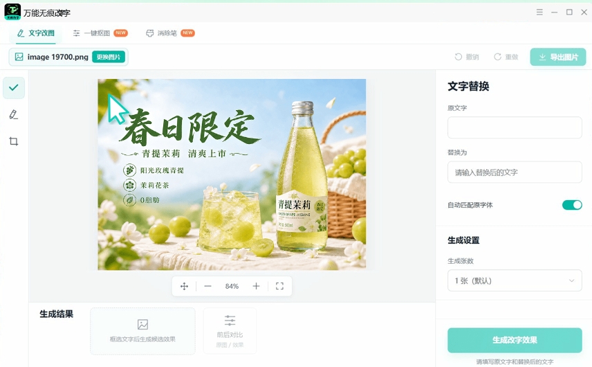 万能无痕改字截图