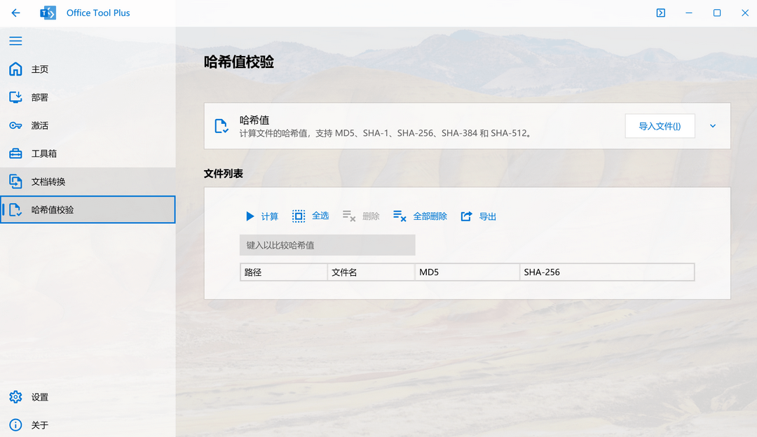 Office Tool Plus截图0