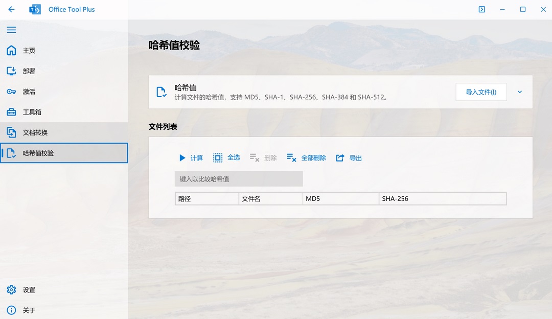 Office Tool Plus截图