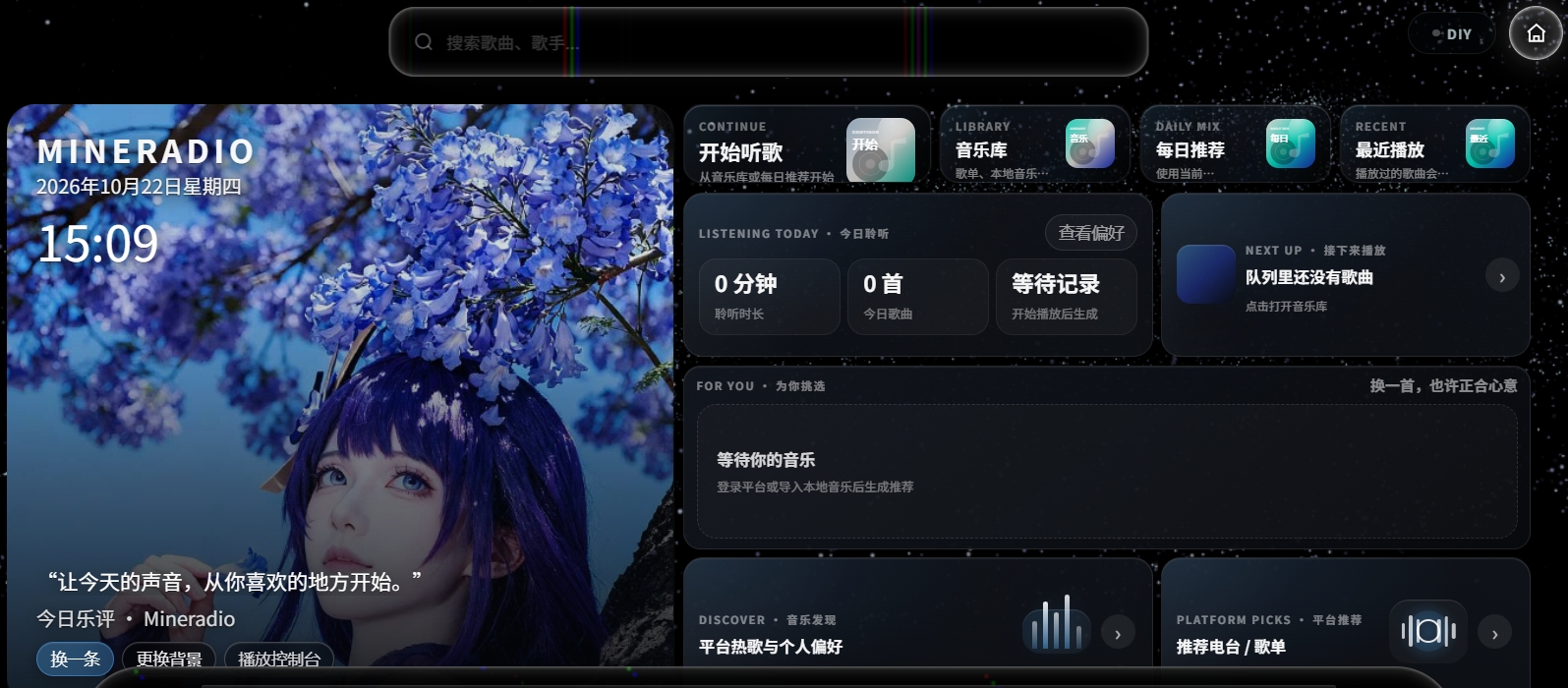 Mineradio截图