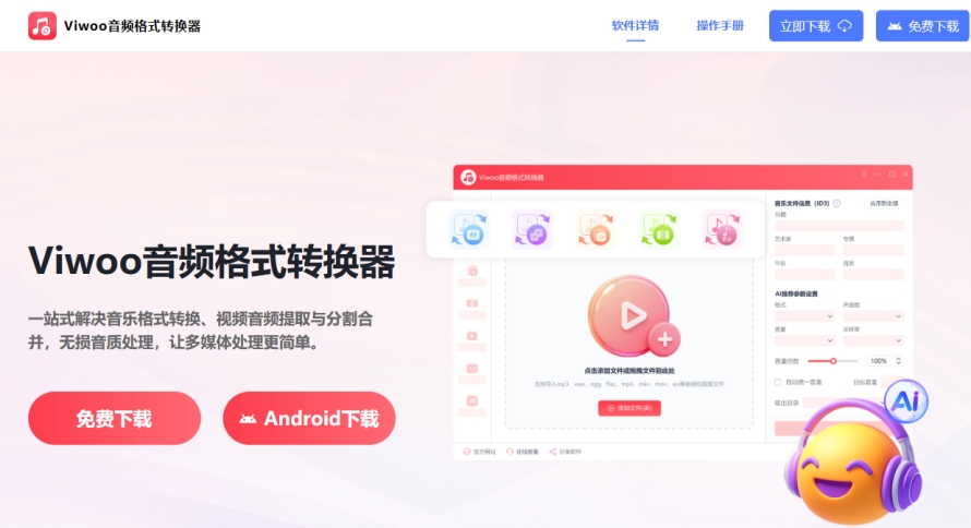 Viwoo音频格式转换器截图