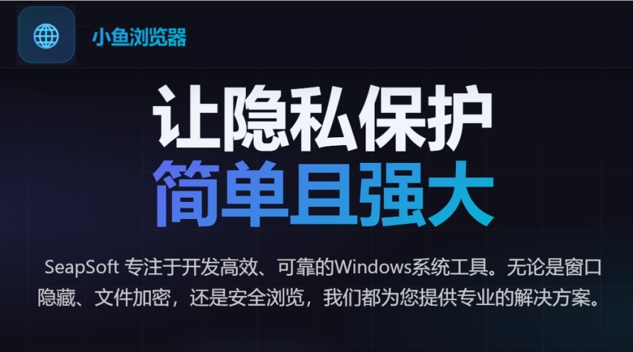 小鱼浏览器截图