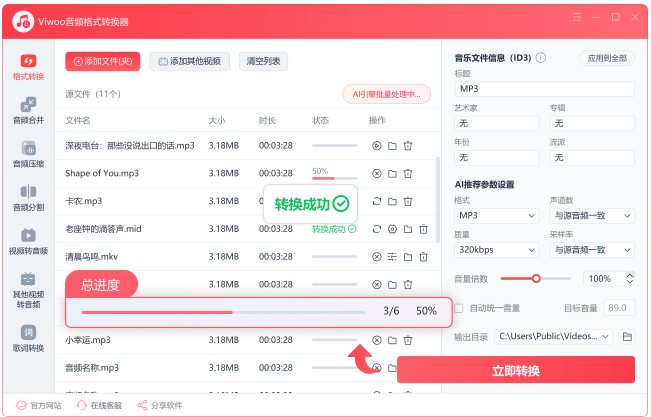Viwoo音频格式转换器截图