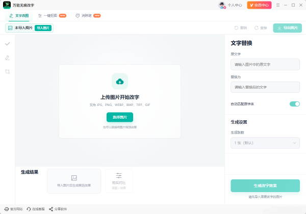 万能无痕改字截图0