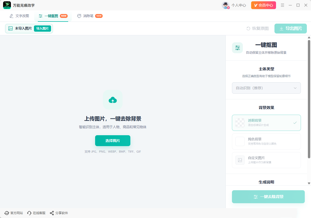 万能无痕改字截图