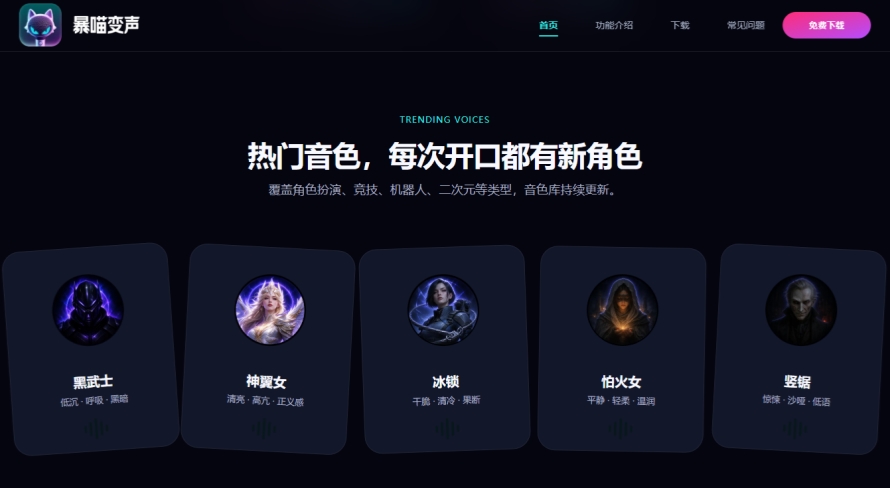 暴喵变声截图