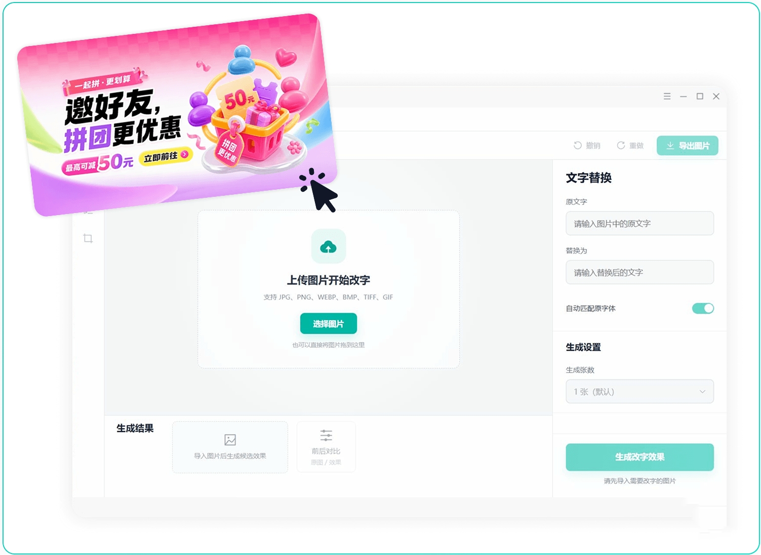 万能无痕改字截图
