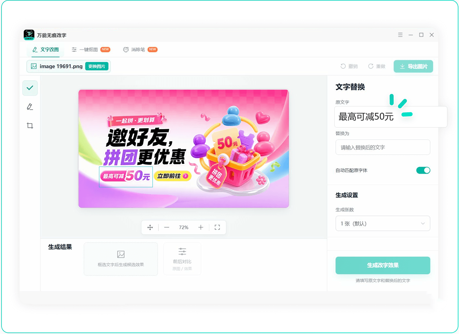 万能无痕改字截图