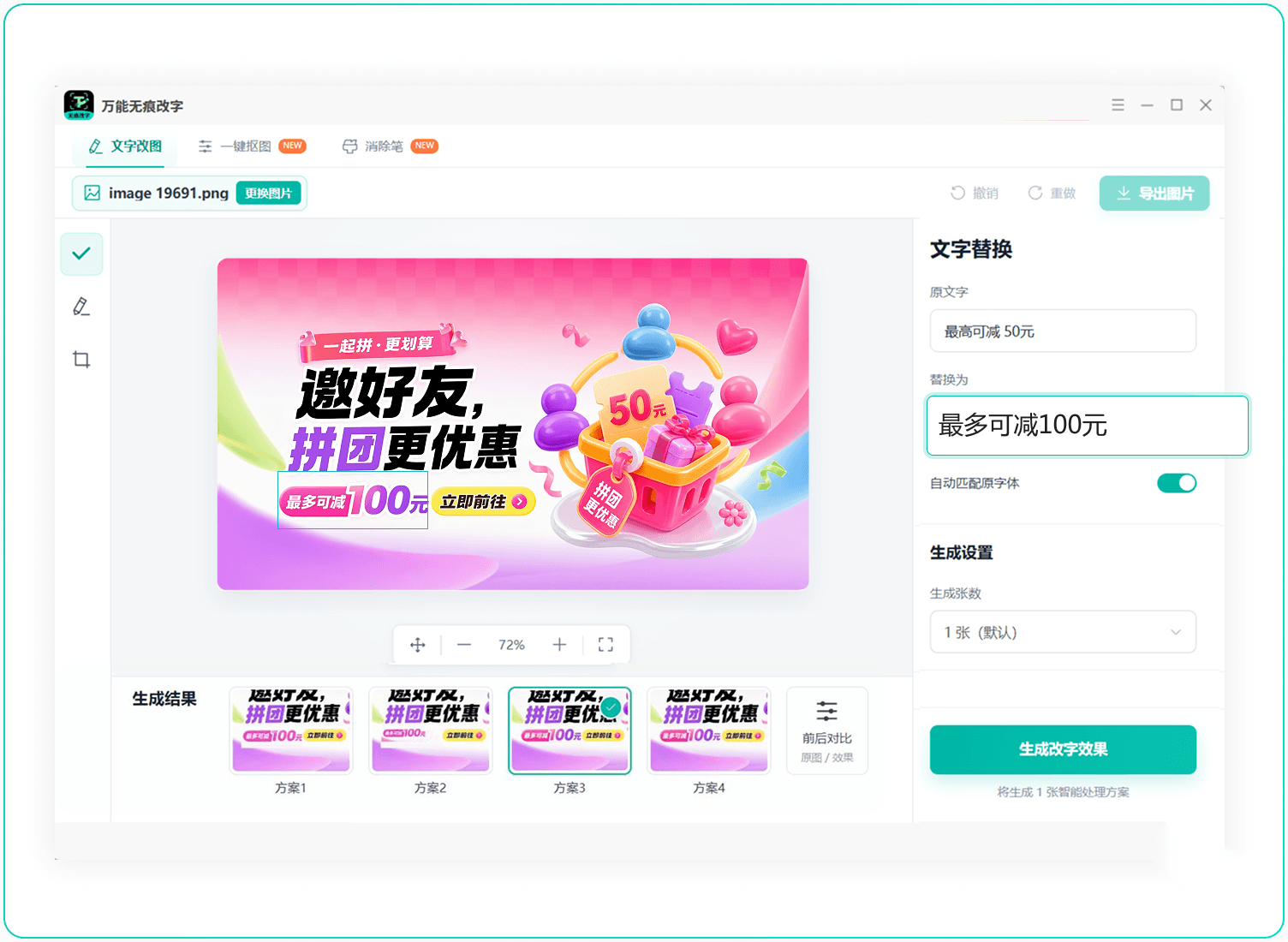 万能无痕改字截图