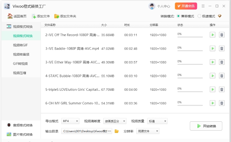 Viwoo格式转换工厂截图