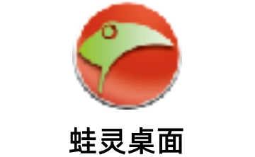 蛙灵桌面段首LOGO
