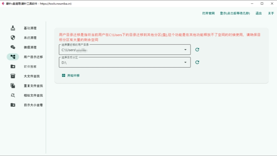 磨针C盘清理截图