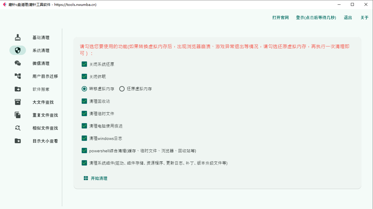 磨针C盘清理截图