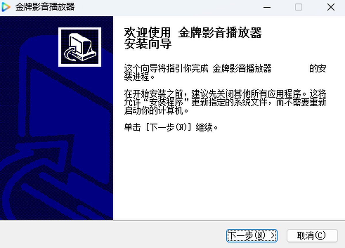 金牌影音播放器截图