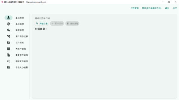 磨针C盘清理截图0