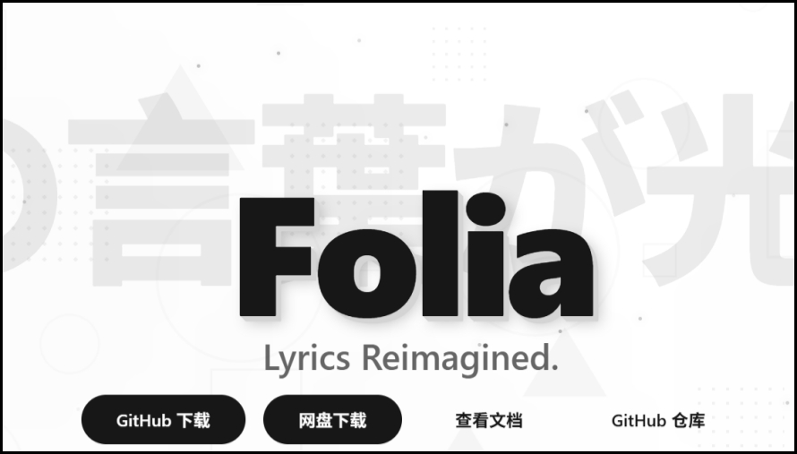 folia-major截图