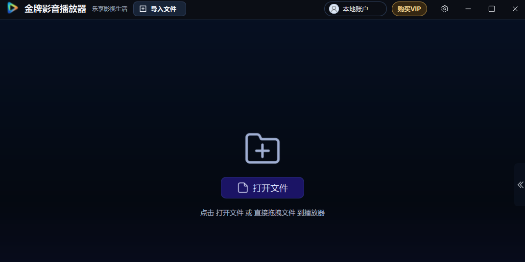 金牌影音播放器截图