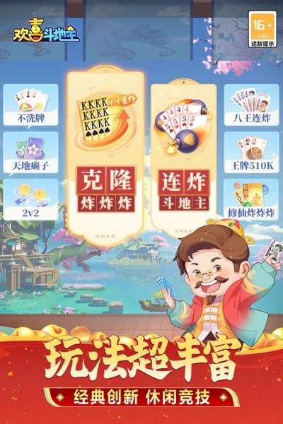 欢喜斗地主截图3