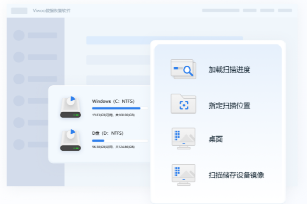 Viwoo数据恢复软件截图0