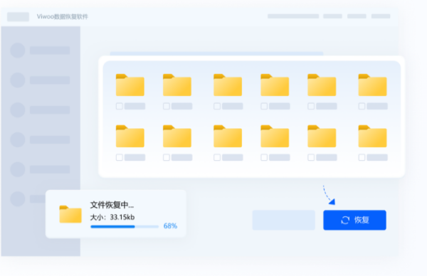 Viwoo数据恢复软件截图2