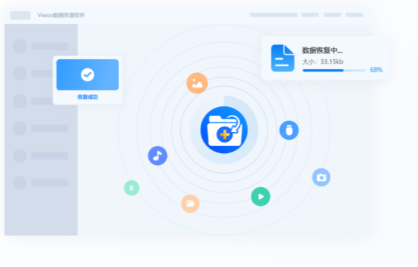 Viwoo数据恢复软件截图3