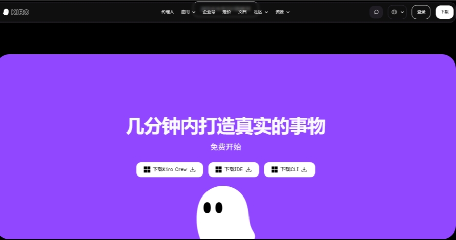 Kiro截图