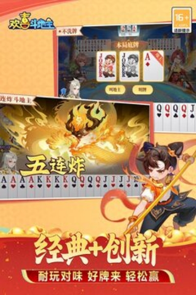 欢喜斗地主截图