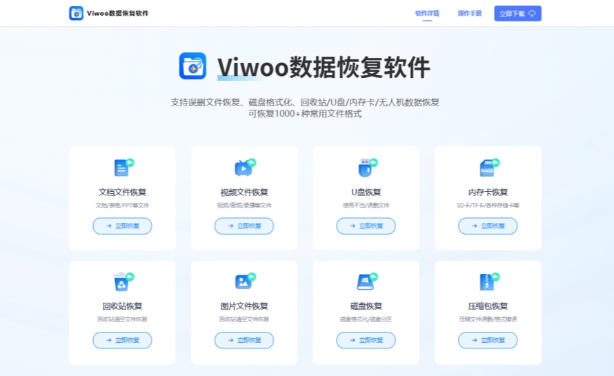 Viwoo数据恢复软件截图