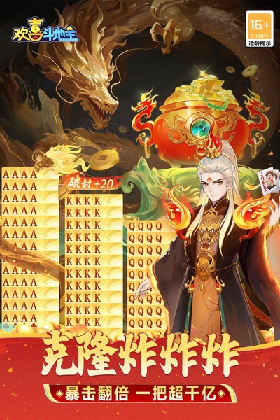 欢喜斗地主截图