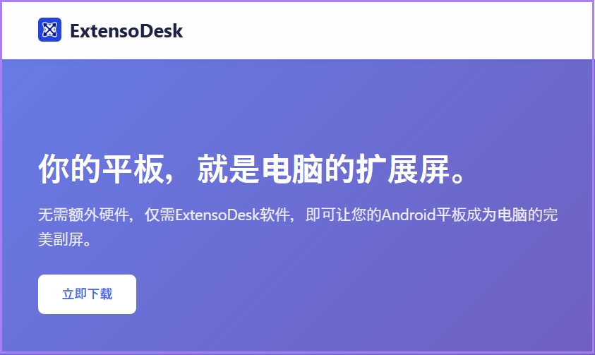 ExtensoDesk电脑版截图