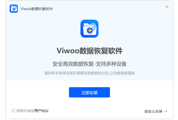 Viwoo数据恢复软件截图