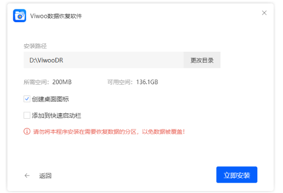 Viwoo数据恢复软件截图