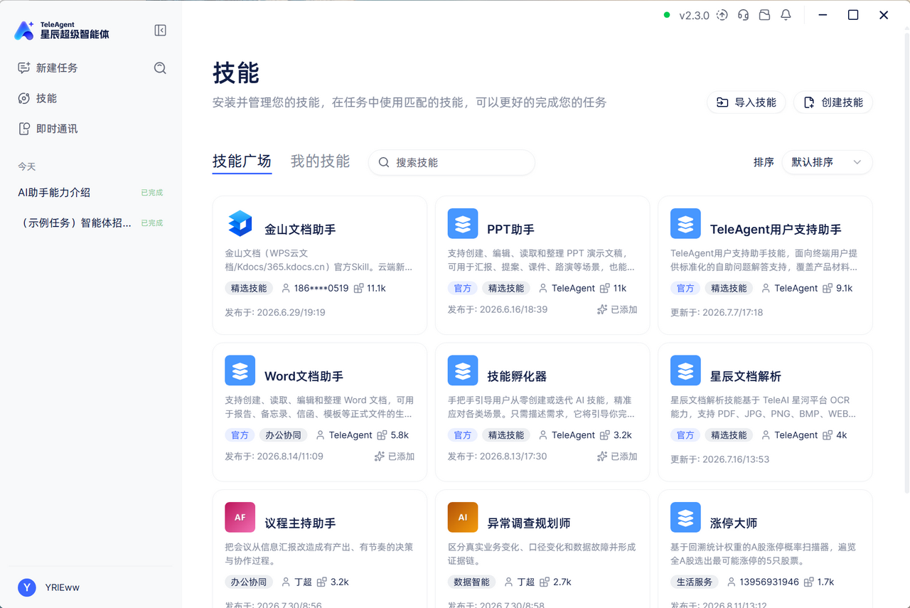 TeleAgent截图