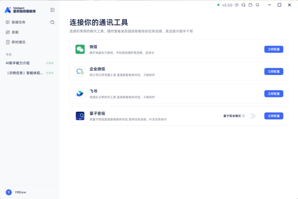 TeleAgent截图0